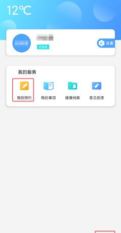《莞家政务》取消预约方法