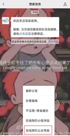 《莞家政务》预约补办身份证方法