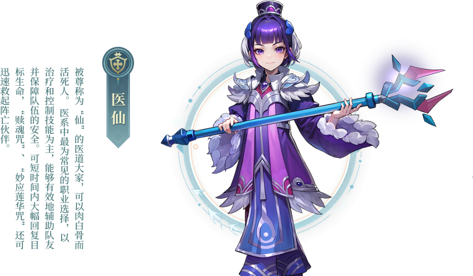 武林外传十年之约医仙职业攻略解析