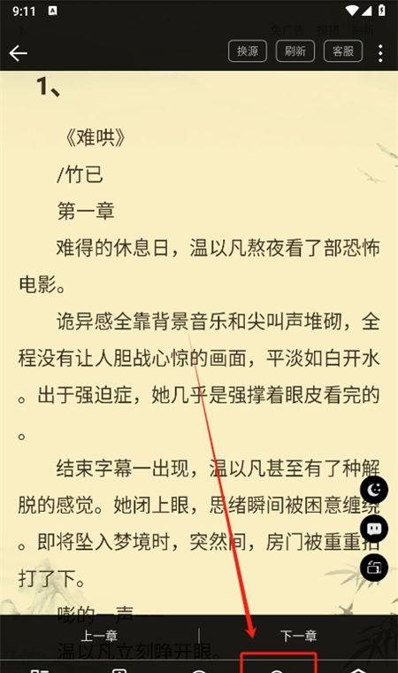 文趣阁app缓存小说步骤