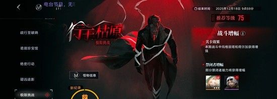 《无期迷途》行于枯原极限挑战通关攻略