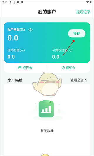 《往约管理版》提现方法介绍