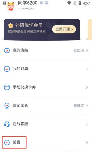 外研u学app账号切换设置