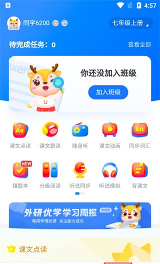 外研u学app账号切换设置