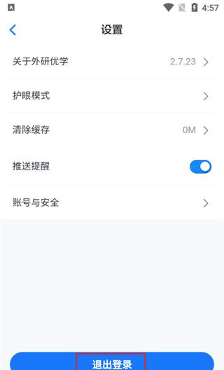 外研u学app账号切换设置