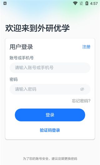 外研u学app账号切换设置