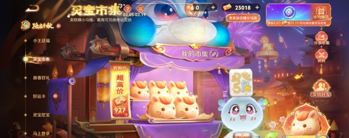 王者灵宝市集2月13日高价小马糕口令大全