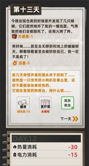 《我在末日打造安全屋》游戏Buff机制介绍