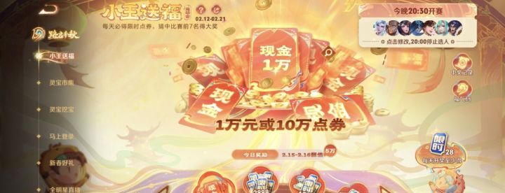 王者荣耀2月13日限时点券活动福气码大全