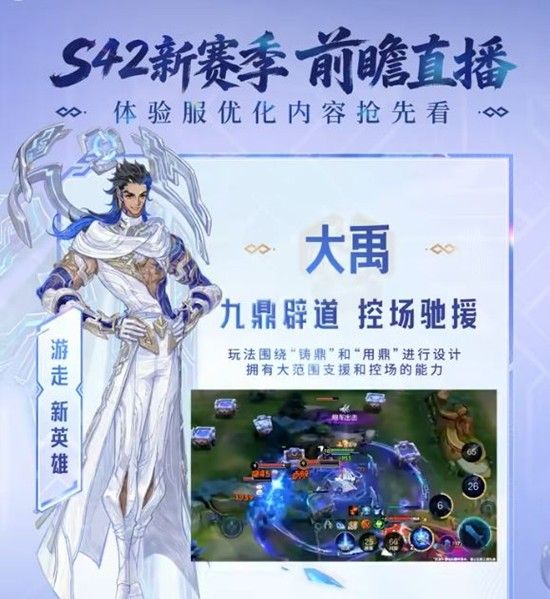 《王者荣耀》大禹上线时间介绍