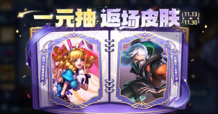 《王者荣耀》立冬福利及匹配机制更新内容