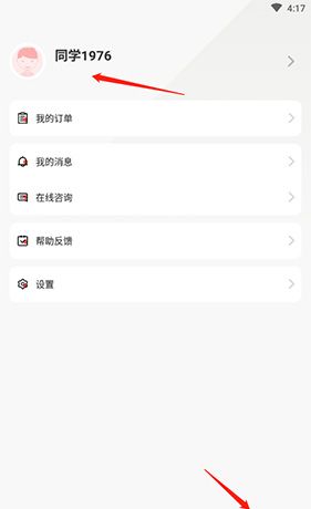 《学大网校》更换头像方法