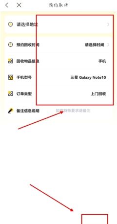 《小黄狗回收》预约上门回收方法