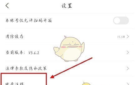《小黄狗回收》注销账号方法