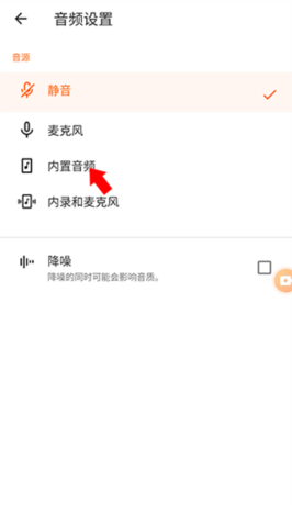 《xrecorder》录制内部声音教程