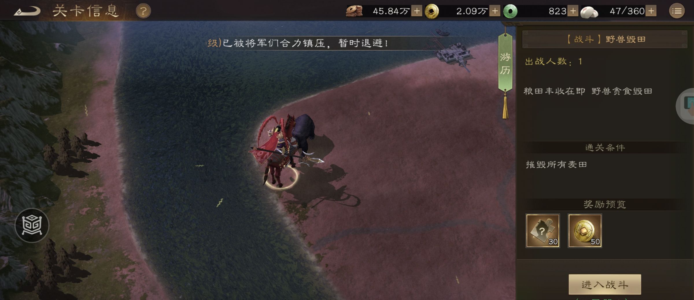 《新三国志曹操传》野兽毁田游历事件攻略