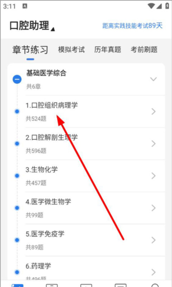 星题库app考试项目更换教程