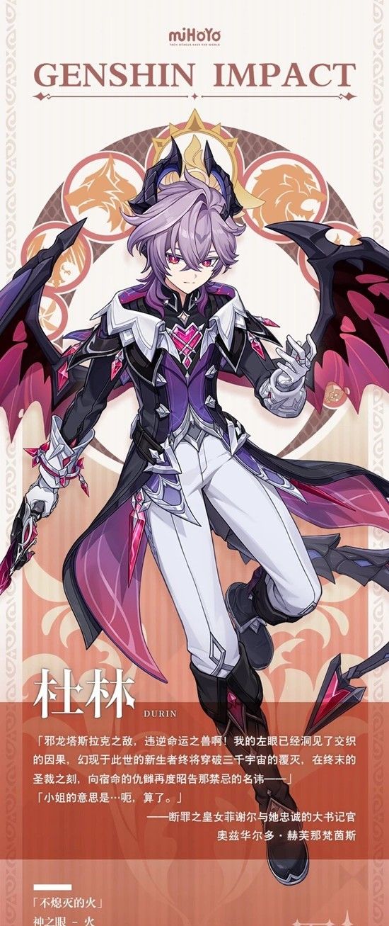 《原神》杜林培养攻略