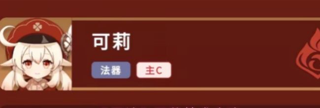 《原神》可莉养成攻略