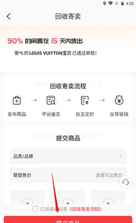 《优奢易拍》发布商品方法