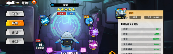 《远星集结》宠物介绍