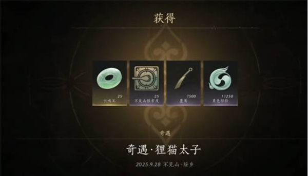 《燕云十六声》不见山奇遇狸猫太子任务攻略