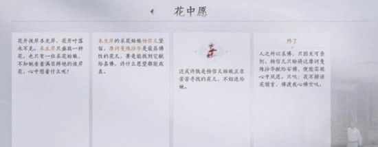 《燕云十六声》花魁任务完成攻略