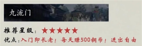 《燕云十六声》七大门派排行
