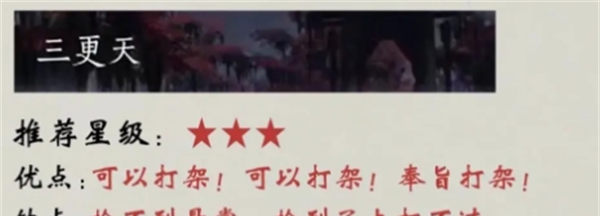 《燕云十六声》七大门派排行