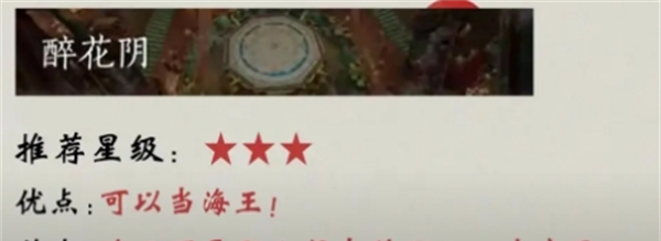 《燕云十六声》七大门派排行