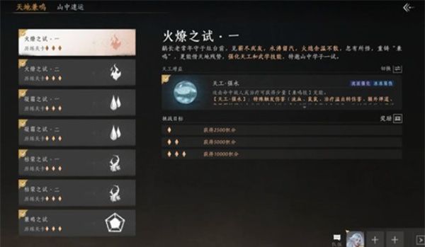 《燕云十六声》天地兼鸣单刷三星奖励攻略