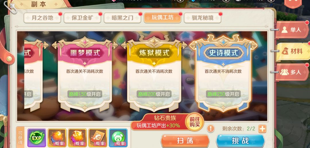 《勇者幻兽录》材料掉落汇总