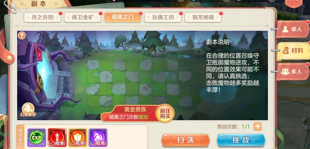 《勇者幻兽录》材料掉落汇总