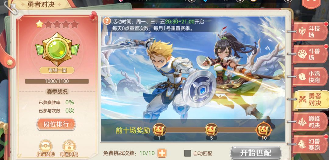 《勇者幻兽录》竞技玩法一览