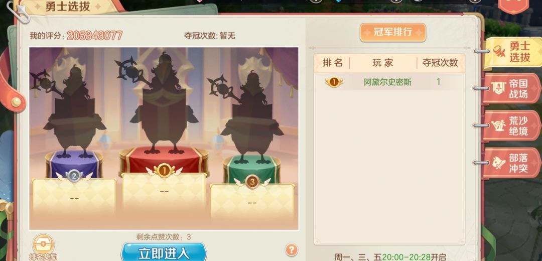 《勇者幻兽录》竞技玩法一览