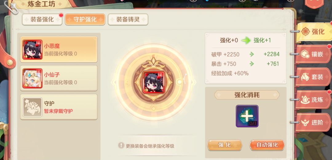 《勇者幻兽录》炼金系统详解