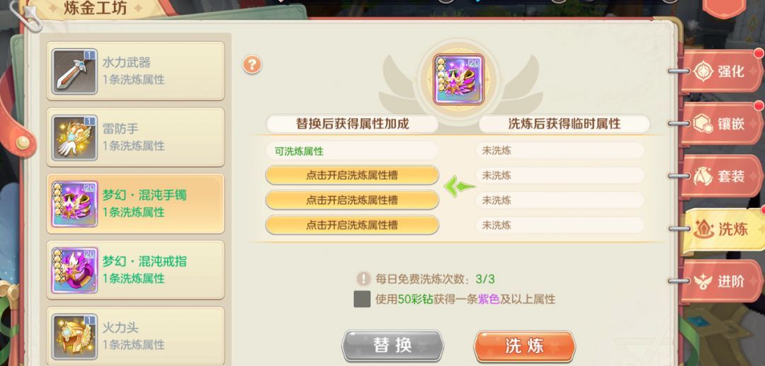 《勇者幻兽录》炼金系统详解