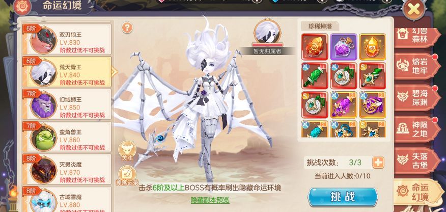 《勇者幻兽录》命运幻境介绍