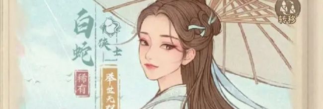 《这城有良田》白蛇阵容推荐