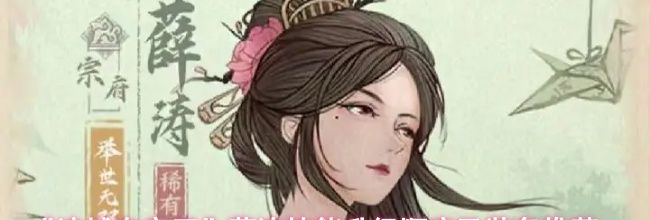 《这城有良田》薛涛技能升级顺序及装备推荐