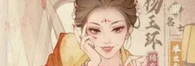 《这城有良田》杨玉环配队推荐