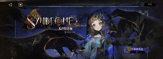 《重返未来：1999》局外演绎攻略