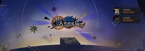 《重返未来：1999》局外演绎攻略