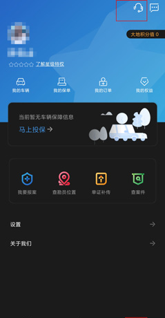 《中国大地超级》更换手机号方法