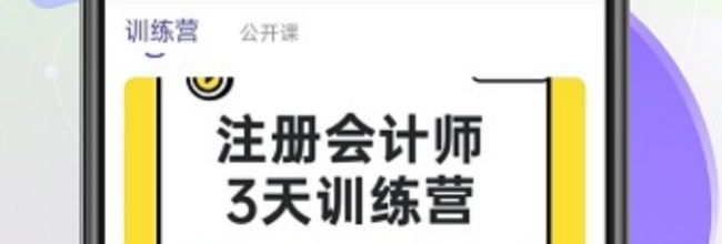 注会考试提分王app功能介绍