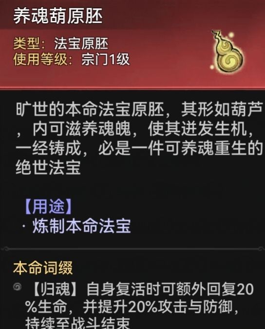 最强祖师敖天本命原胚类型攻略