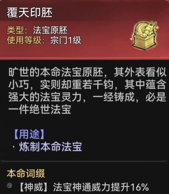 最强祖师凤里栖本命原胚类型推荐