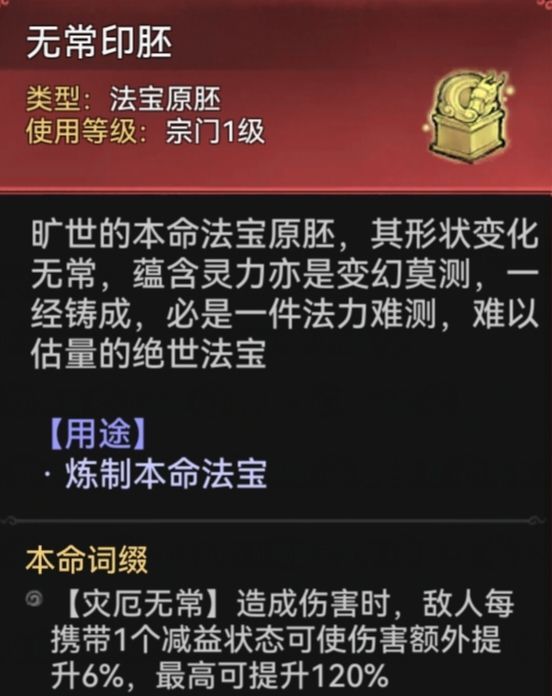 最强祖师狂生本命原胚类型及配方选择