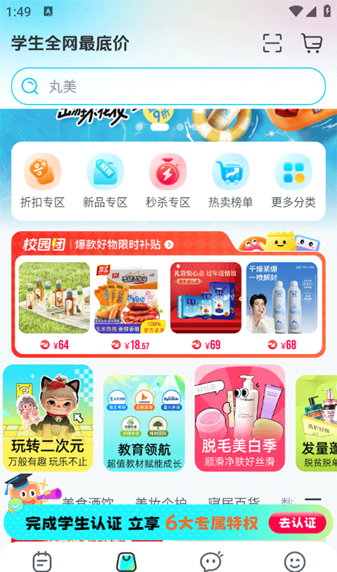 掌上大学app使用说明