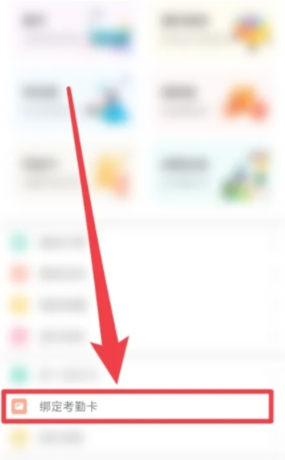 掌心宝贝园丁版app考勤卡绑定方法